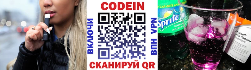 Codein напиток Lean (лин) Старый Крым